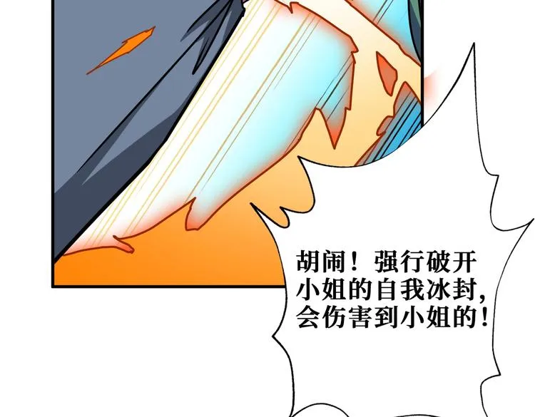 第233话 女神入怀 第89页