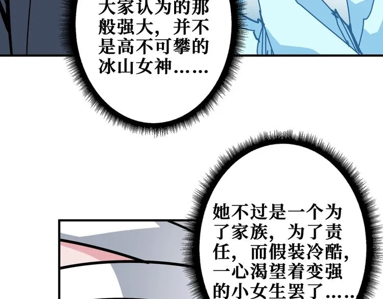 第233话 女神入怀 第115页