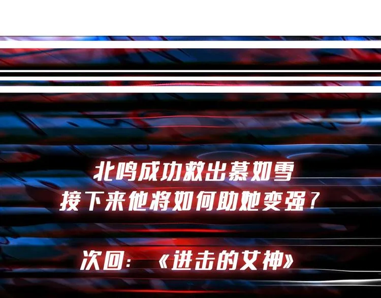第233话 女神入怀 第123页