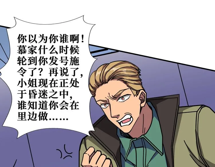 第234话 难道我爱的是狗？ 第7页