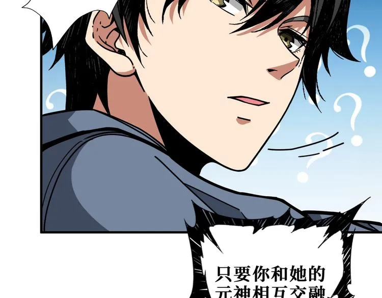 第234话 难道我爱的是狗？ 第33页