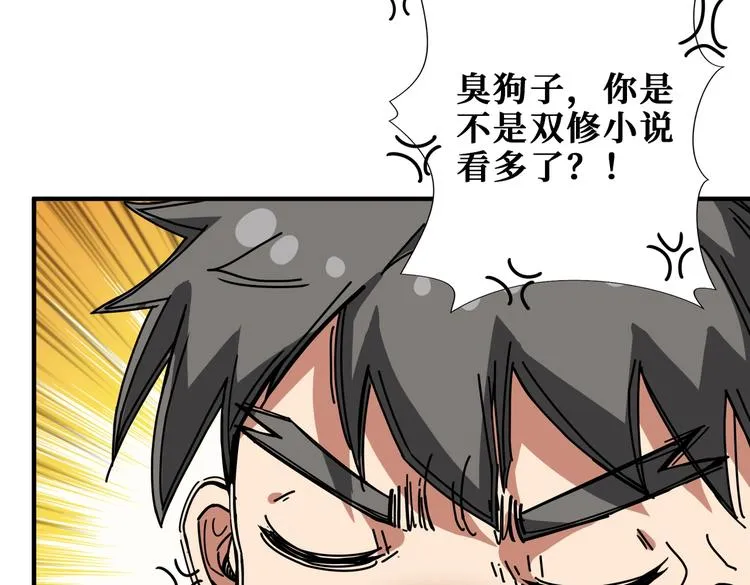 第234话 难道我爱的是狗？ 第40页