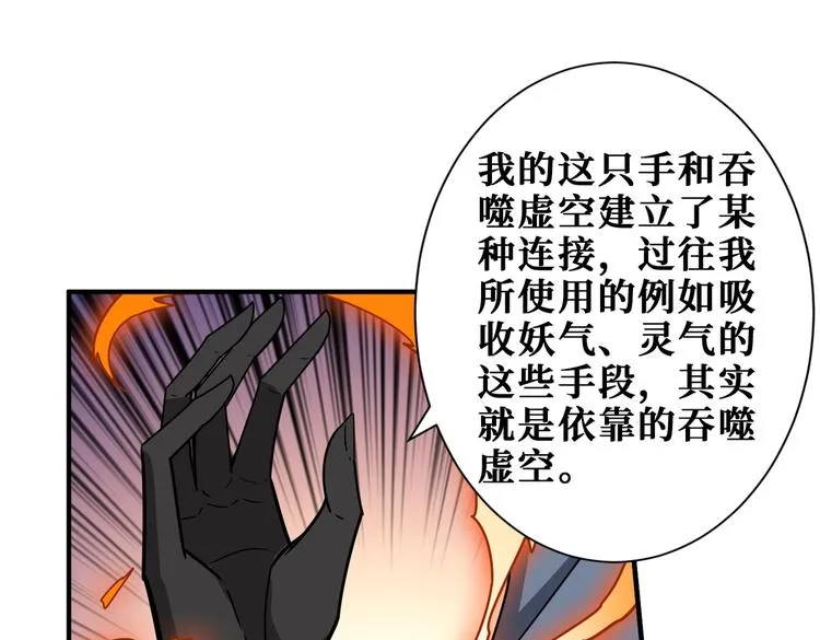 第234话 难道我爱的是狗？ 第88页