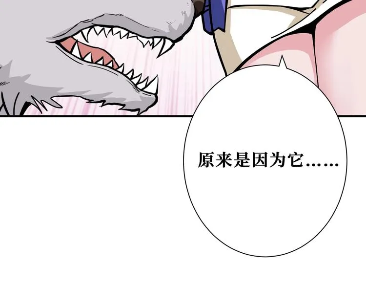 第234话 难道我爱的是狗？ 第97页
