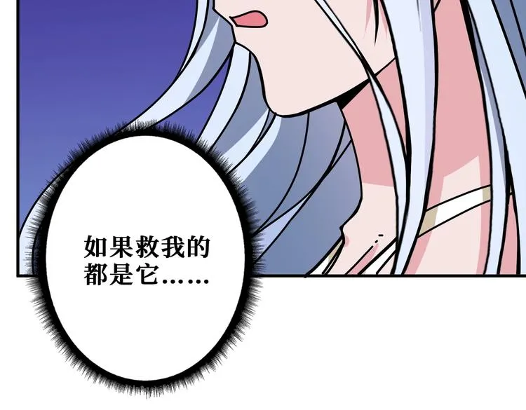 第234话 难道我爱的是狗？ 第101页