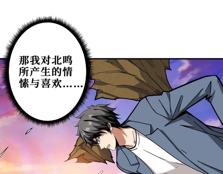 第234话 难道我爱的是狗？ 第102页