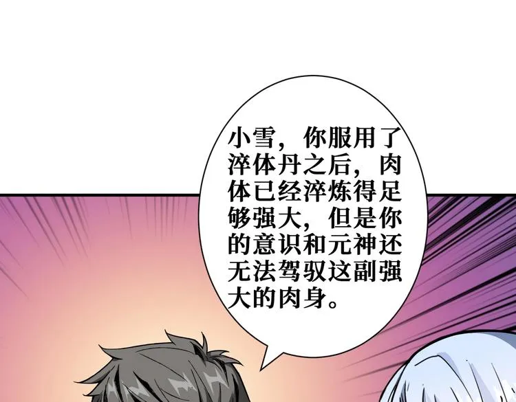 第234话 难道我爱的是狗？ 第114页