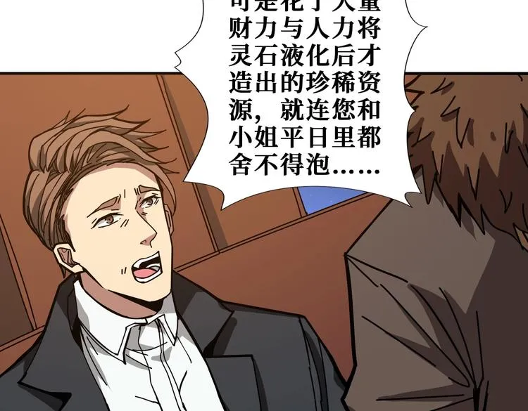 第235话 浮屠塔.. 第43页