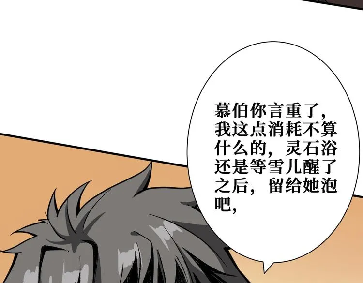 第235话 浮屠塔.. 第54页