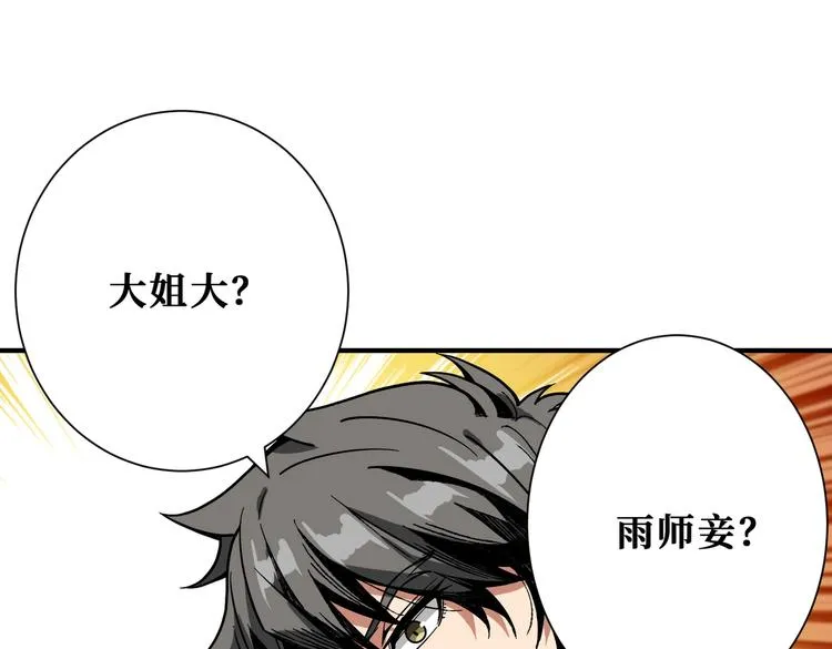 第236话 龙的克星 第9页
