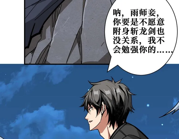 第236话 龙的克星 第18页