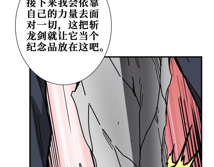 第236话 龙的克星 第26页