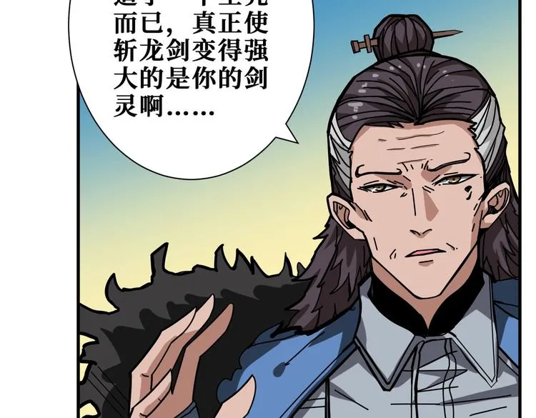 第236话 龙的克星 第97页