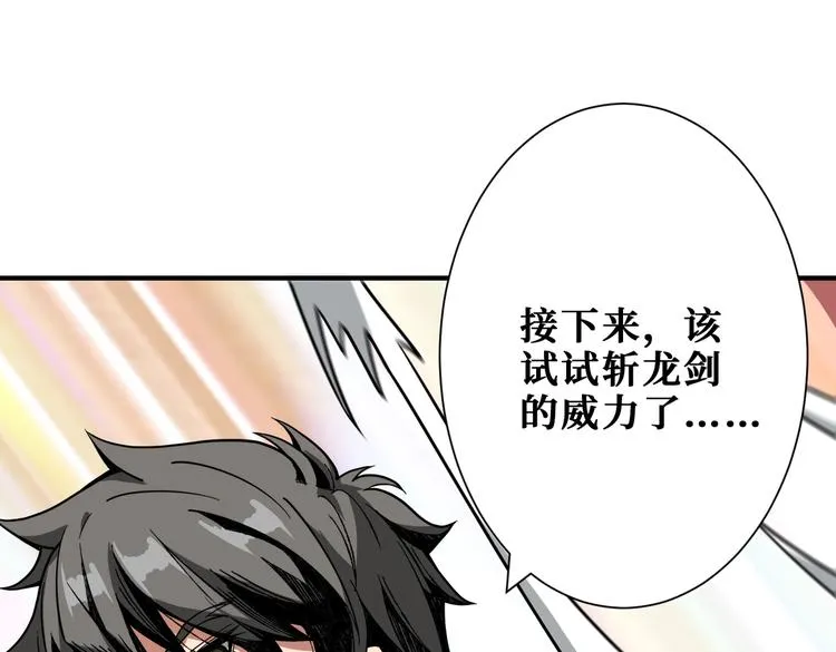 第236话 龙的克星 第113页