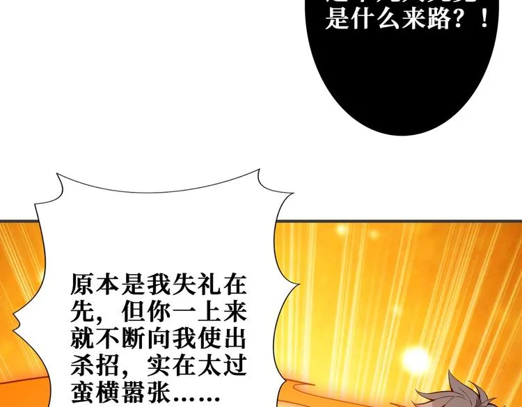 第237话 中门对狙 第98页