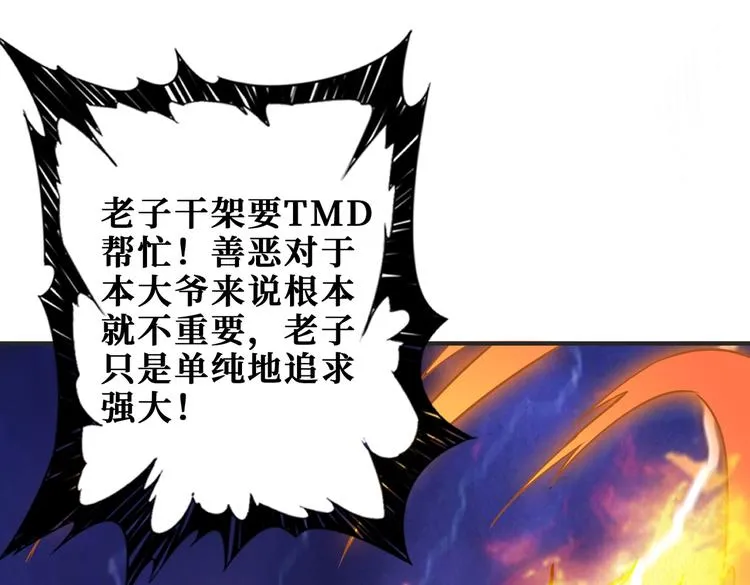 第238话 高手过招，招招有病 第54页