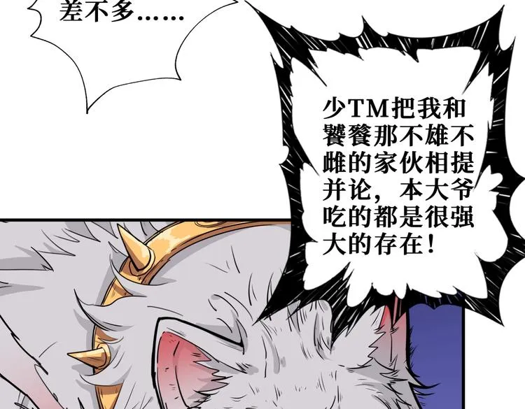 第238话 高手过招，招招有病 第63页