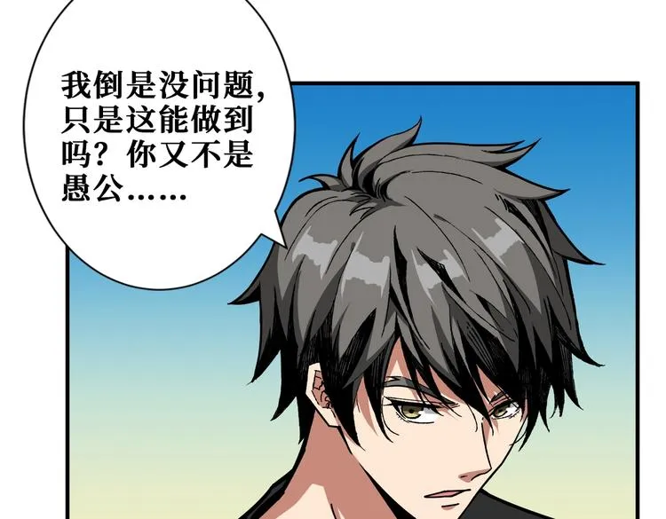 第238话 高手过招，招招有病 第75页