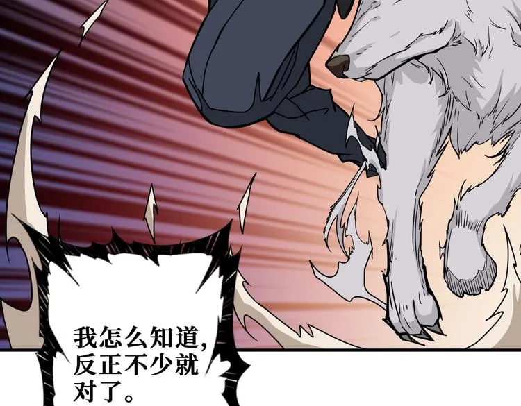 第238话 高手过招，招招有病 第85页