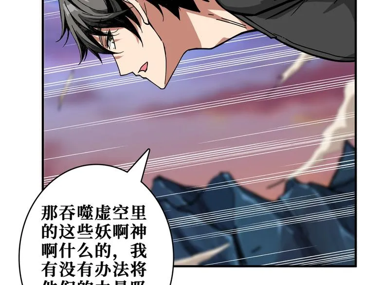 第238话 高手过招，招招有病 第87页