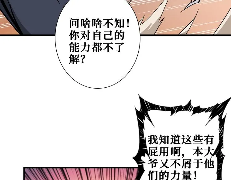 第238话 高手过招，招招有病 第90页