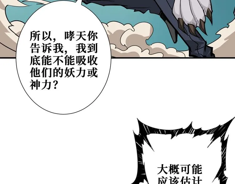 第238话 高手过招，招招有病 第95页