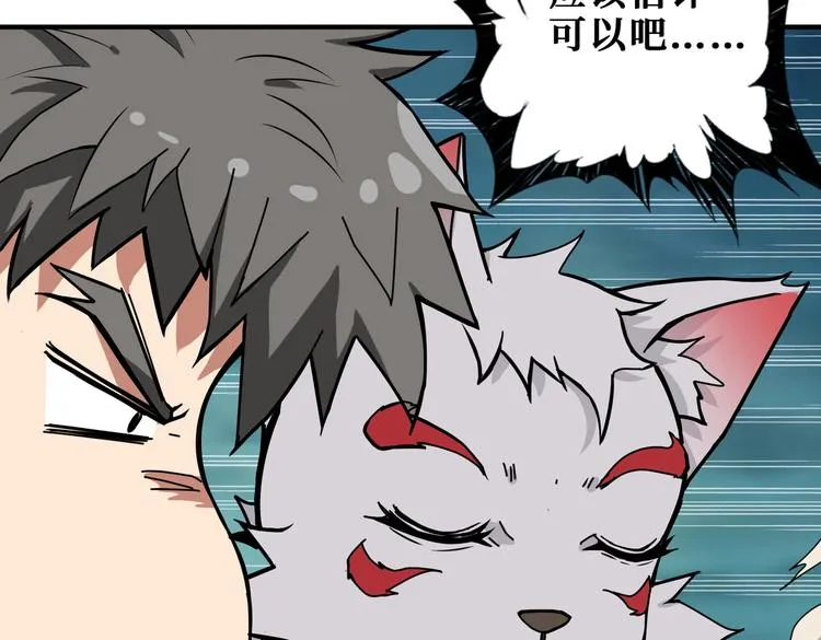 第238话 高手过招，招招有病 第96页