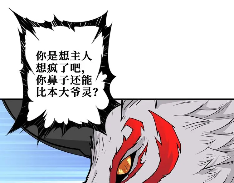 第238话 高手过招，招招有病 第104页