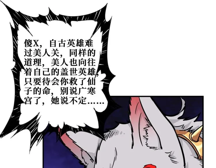 第239话 广寒仙踪... 第24页