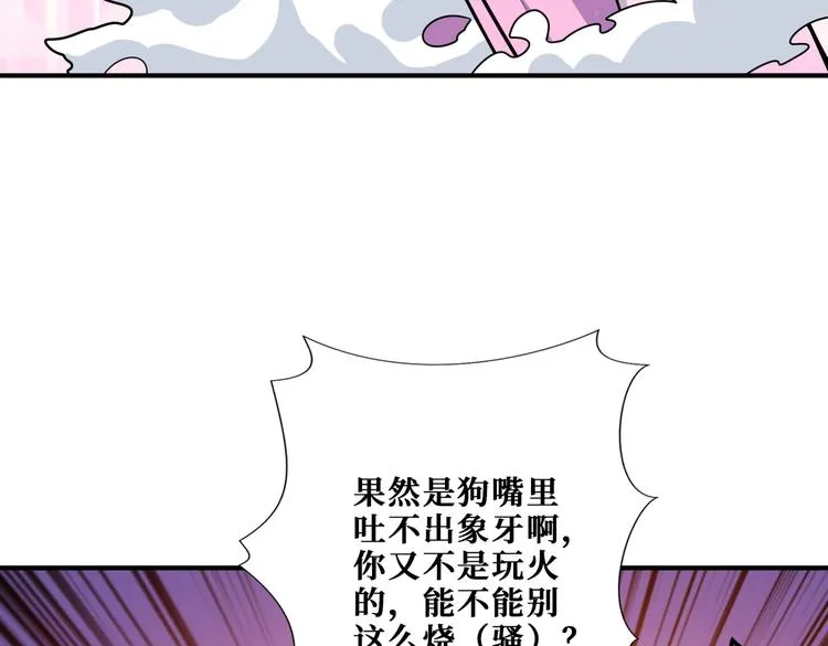 第239话 广寒仙踪... 第29页