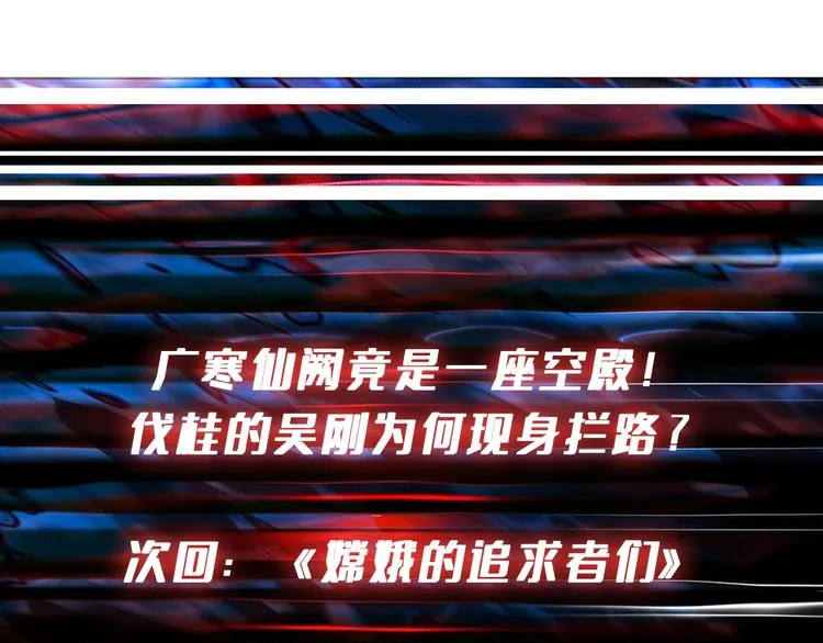 第239话 广寒仙踪... 第127页