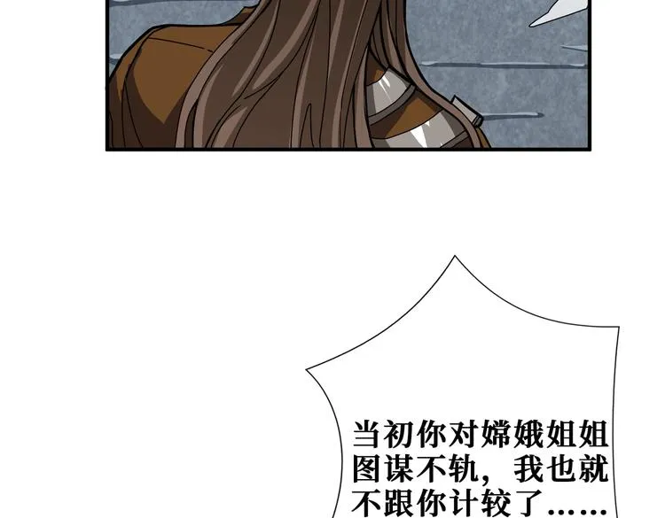 第240话 嫦娥的追求者们 第8页