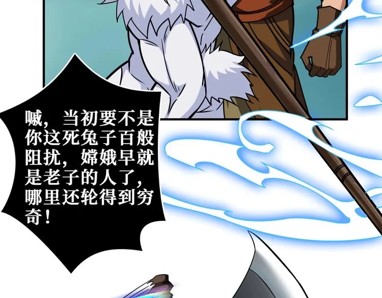 第240话 嫦娥的追求者们 第13页