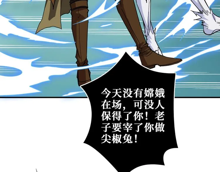 第240话 嫦娥的追求者们 第16页