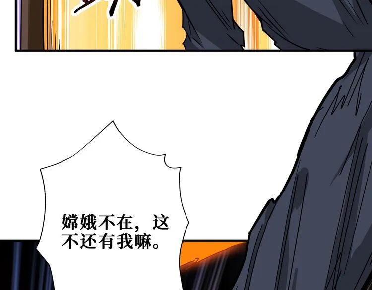 第240话 嫦娥的追求者们 第18页