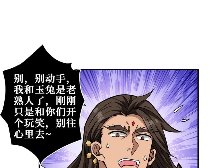 第240话 嫦娥的追求者们 第26页