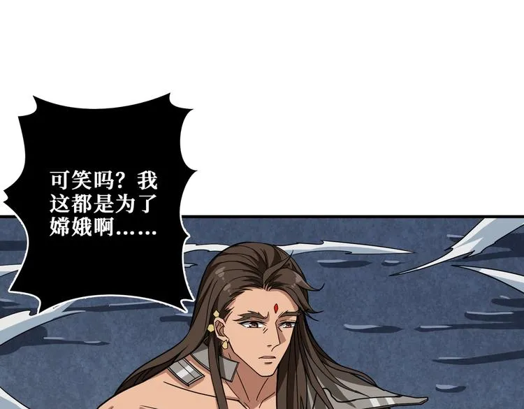 第240话 嫦娥的追求者们 第45页