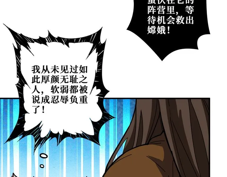 第240话 嫦娥的追求者们 第52页