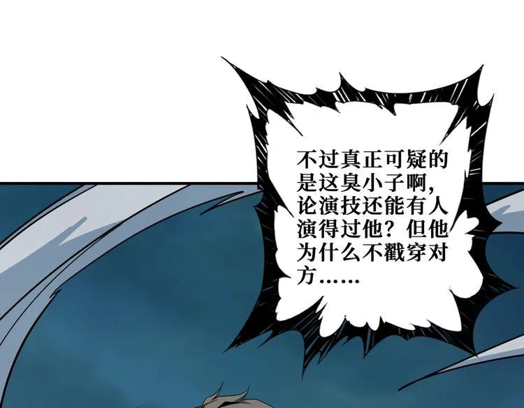 第240话 嫦娥的追求者们 第54页