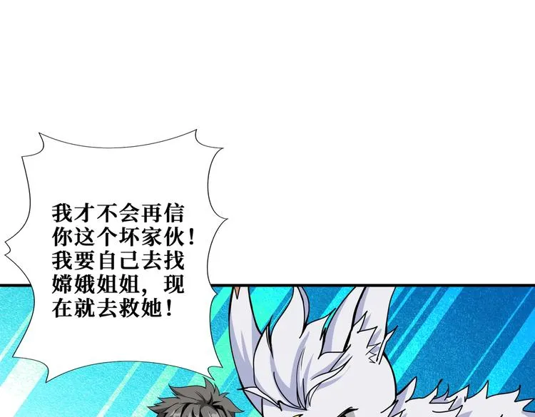 第240话 嫦娥的追求者们 第57页