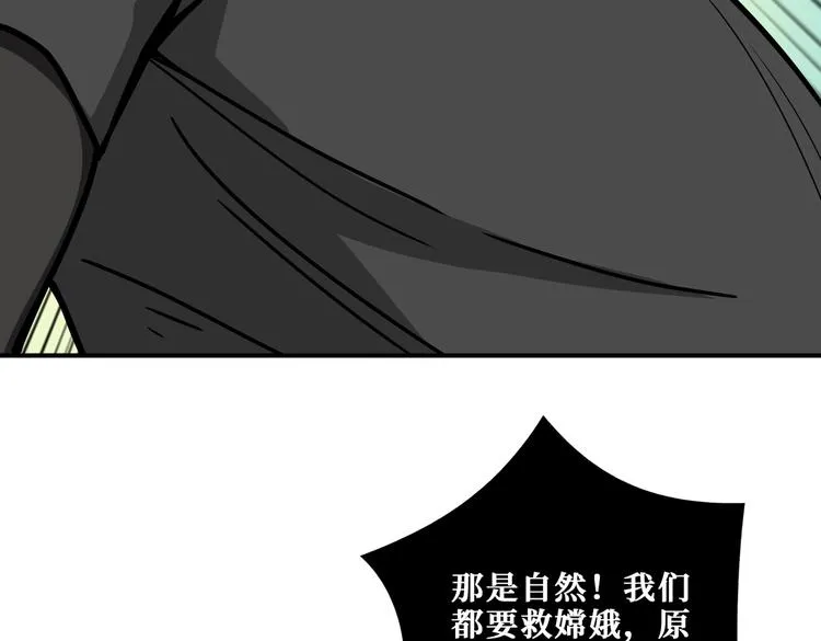 第240话 嫦娥的追求者们 第64页