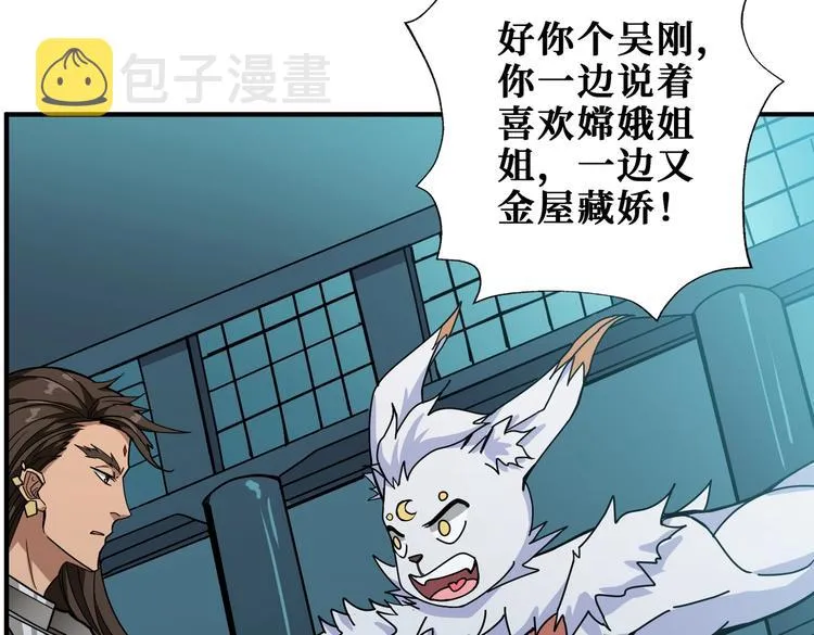 第240话 嫦娥的追求者们 第88页