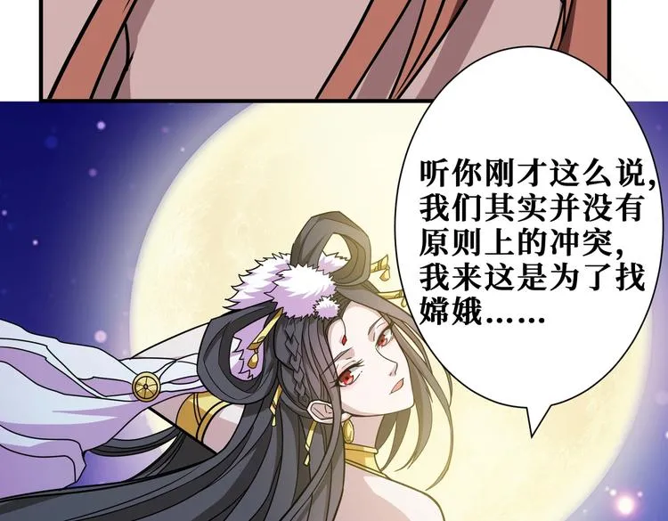 第241话 小姐姐别怪我太粗鲁 第77页