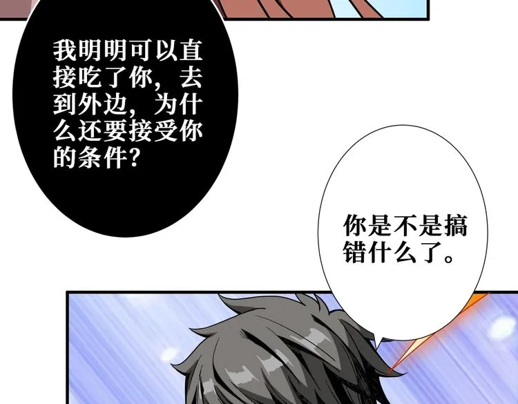 第241话 小姐姐别怪我太粗鲁 第101页