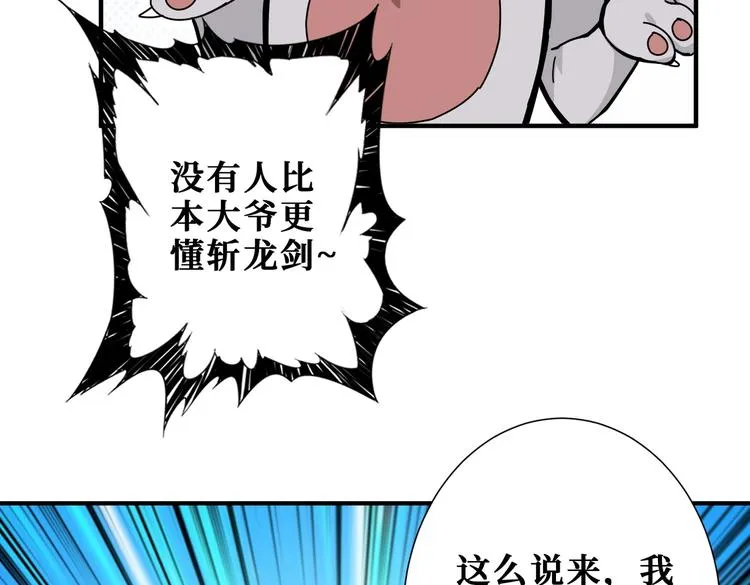 第242话 你是我的磨刀石！ 第17页