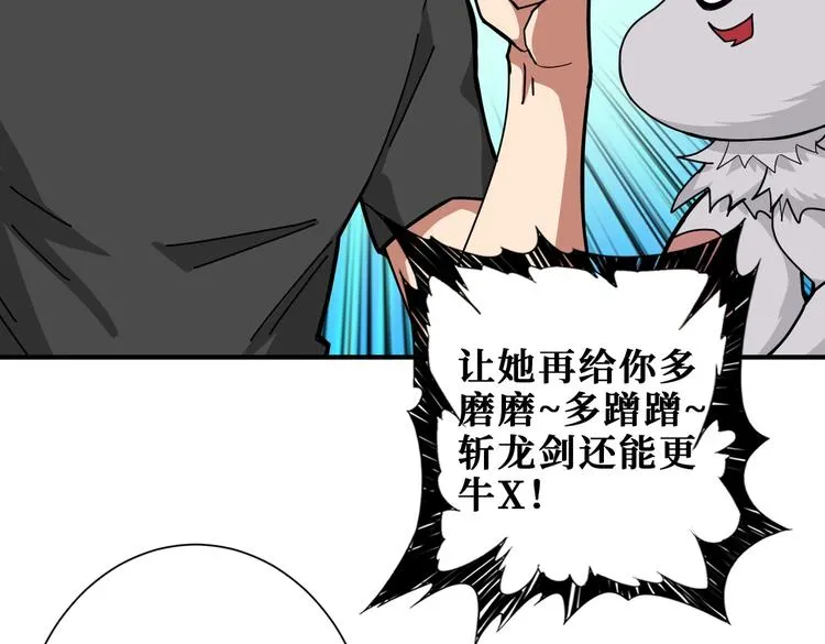 第242话 你是我的磨刀石！ 第19页
