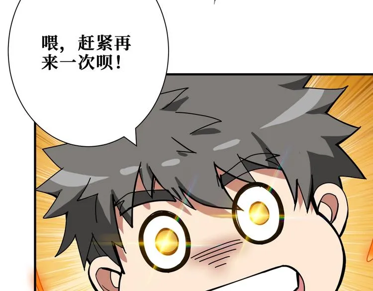 第242话 你是我的磨刀石！ 第20页