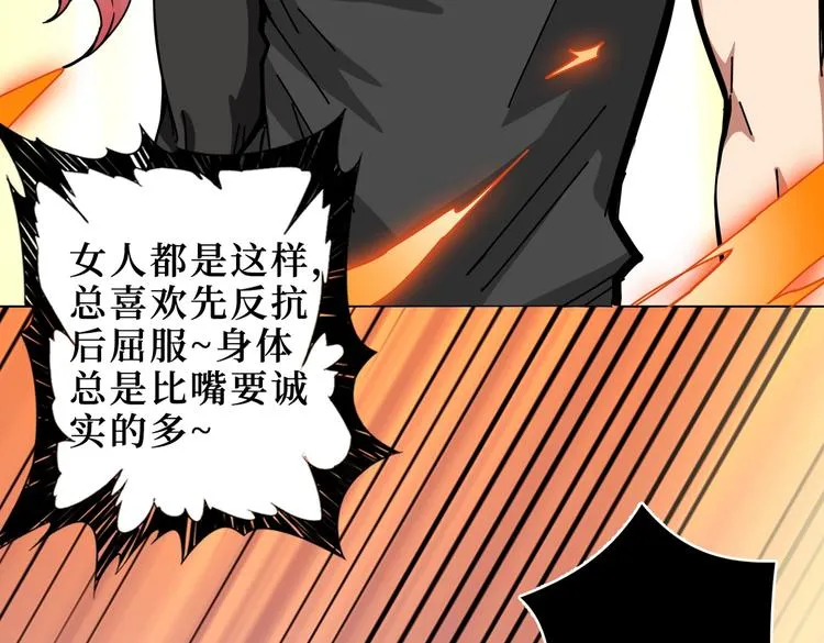 第242话 你是我的磨刀石！ 第27页