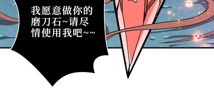第242话 你是我的磨刀石！ 第39页