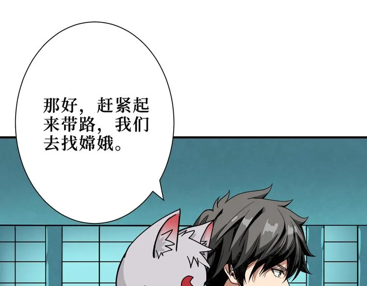 第242话 你是我的磨刀石！ 第40页
